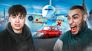 КТО ДАЛЬШЕ ОТДАЛИТСЯ ОТ МОСКВЫ| ВСЕ ПОШЛО НЕ ПО ПЛАНУ