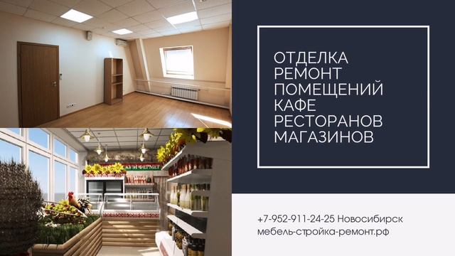 ремонт отделка офисов магазинов кафе ресторанов гостиниц квартир коттеджей складов в Новосибирске