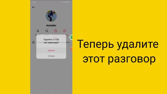 как отменить отправку приглашения в Instagram |  удаление сообщения с приглашением в Instagram |