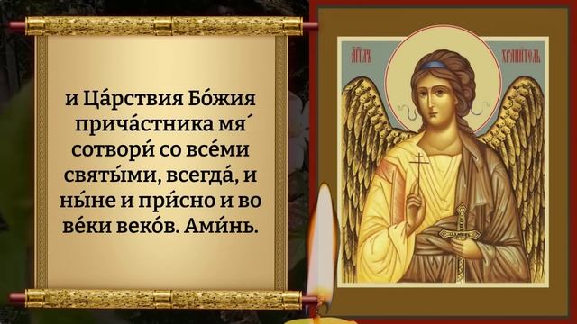 Молитва ангелу хранителю православная. Хранители Православия.