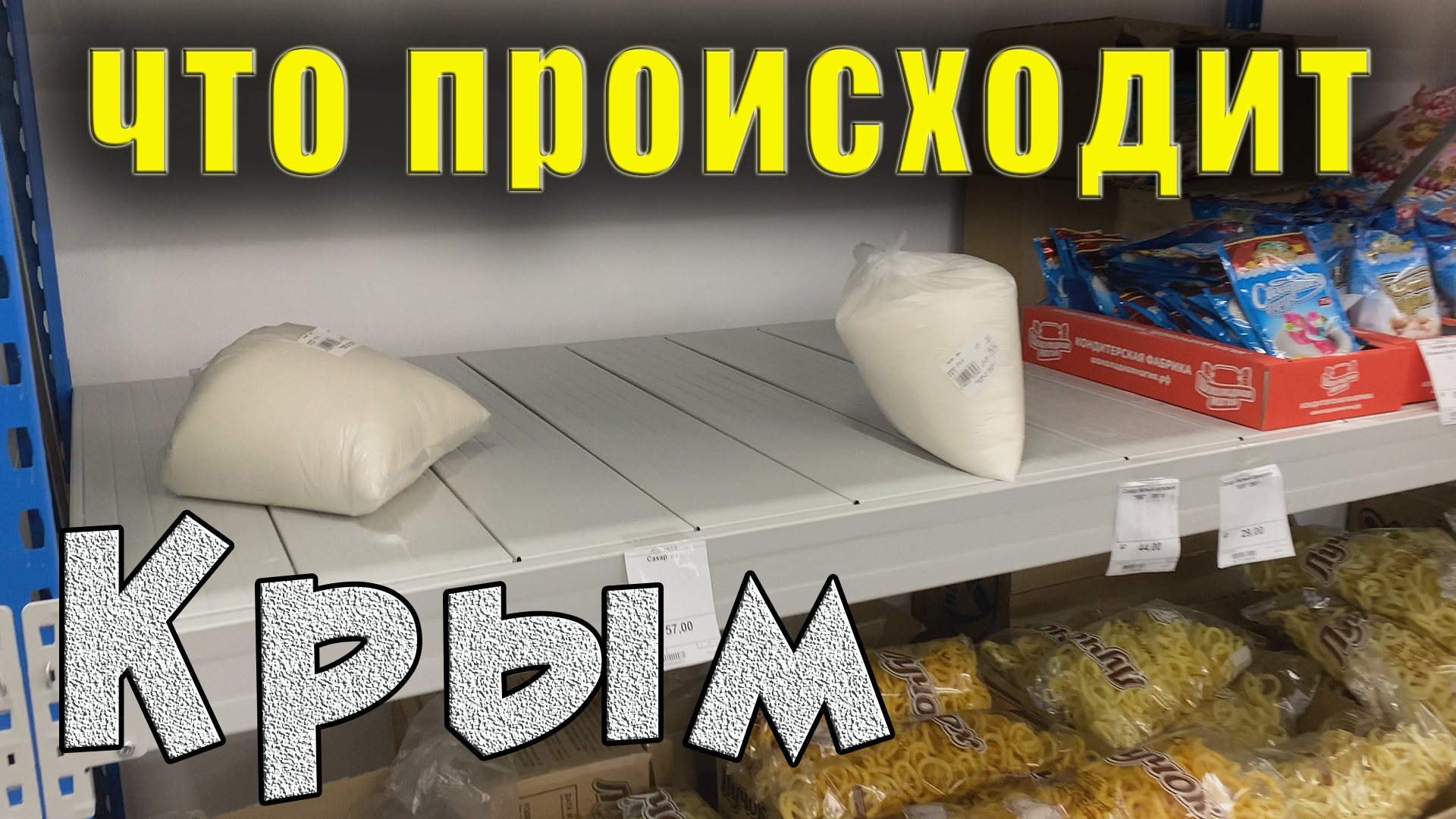 Крым - цены и обстановка на улицах и в магазинах. Курс доллара сошёл с ума. Джанкой сегодня.