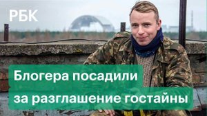 Блогера Пыжа посадили на пять лет по обвинению в разглашении гостайны