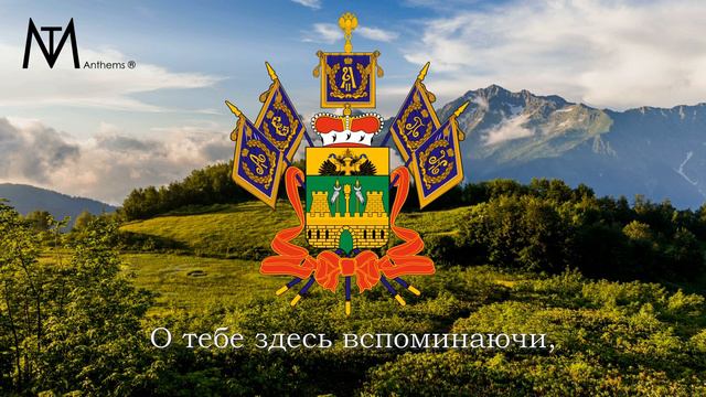 Гимн Краснодарского края "Ты Кубань, ты наша Родина!" смотреть онлайн