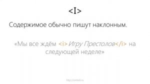 8. HTML - форматирование текста