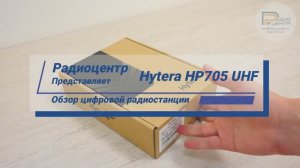 Hytera HP705 - обзор цифровой портативной радиостанции | Радиоцентр