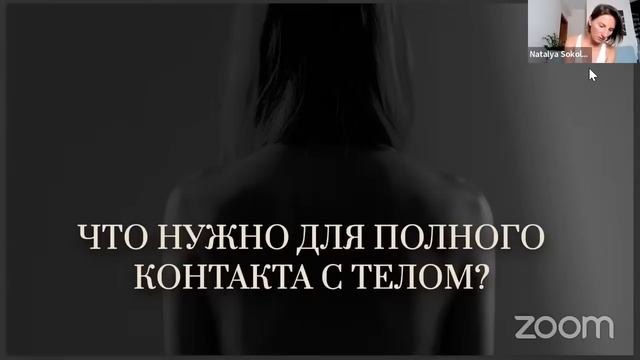 ГОЛОС ТЕЛА. Как через тело почувствовать себя и жизнь смотреть онлайн