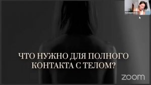 ГОЛОС ТЕЛА. Как через тело почувствовать себя и жизнь