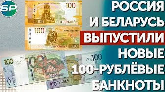 100 р белорусских