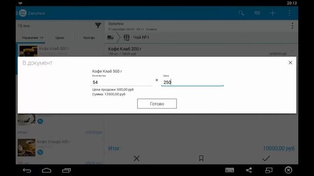 Как сделать закупку — учёт продаж в CloudShop