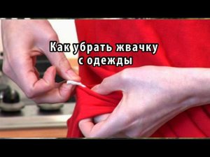Как убрать жвачку с одежды: с помощью заморозки