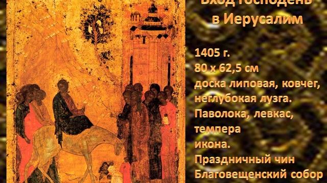 АНДРЕЙ РУБЛЕВ