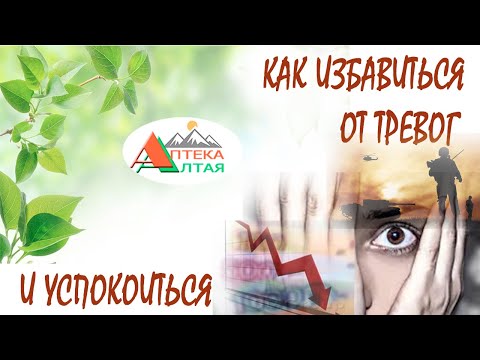 Как избавиться от тревог и успокоиться