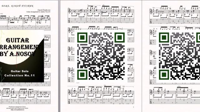 Боже, какой пустяк (С.Трофимов) Ноты и табы для гитары соло смотреть онлайн