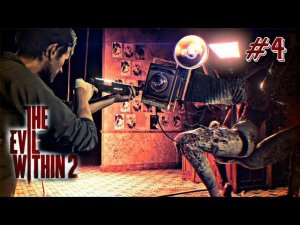 Два босса за одну серию. Прохождение-стрим The Evil Within 2 #4