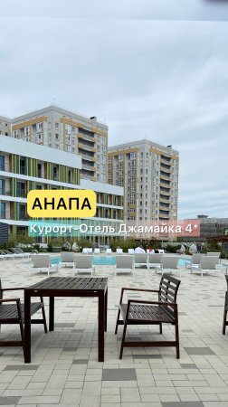 Анапа. Курорт-Отель Джамайка 4*