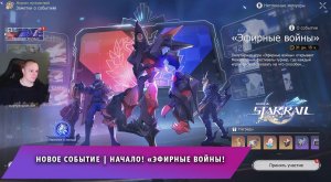 Honkai Star Rail ➤ Новое Событие ➤ Начало! «Эфирные войны! ➤ Прохождение игры Хонкай стар рейл