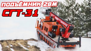 Гидроподъёмник Чайка Socage Т328 с лебёдкой на базе СГТ-31