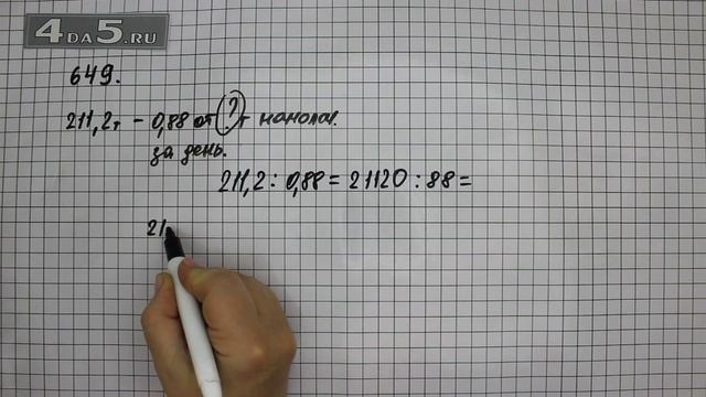 Упражнение 649. (Задание 655 Часть 1) Математика 6 класс – Виленкин Н.Я. смотреть онлайн