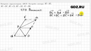 № 470 - Геометрия 9 класс Мерзляк