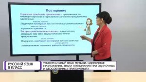 Русский язык. 8 класс. Универсальный язык музыки. Одиночные приложения