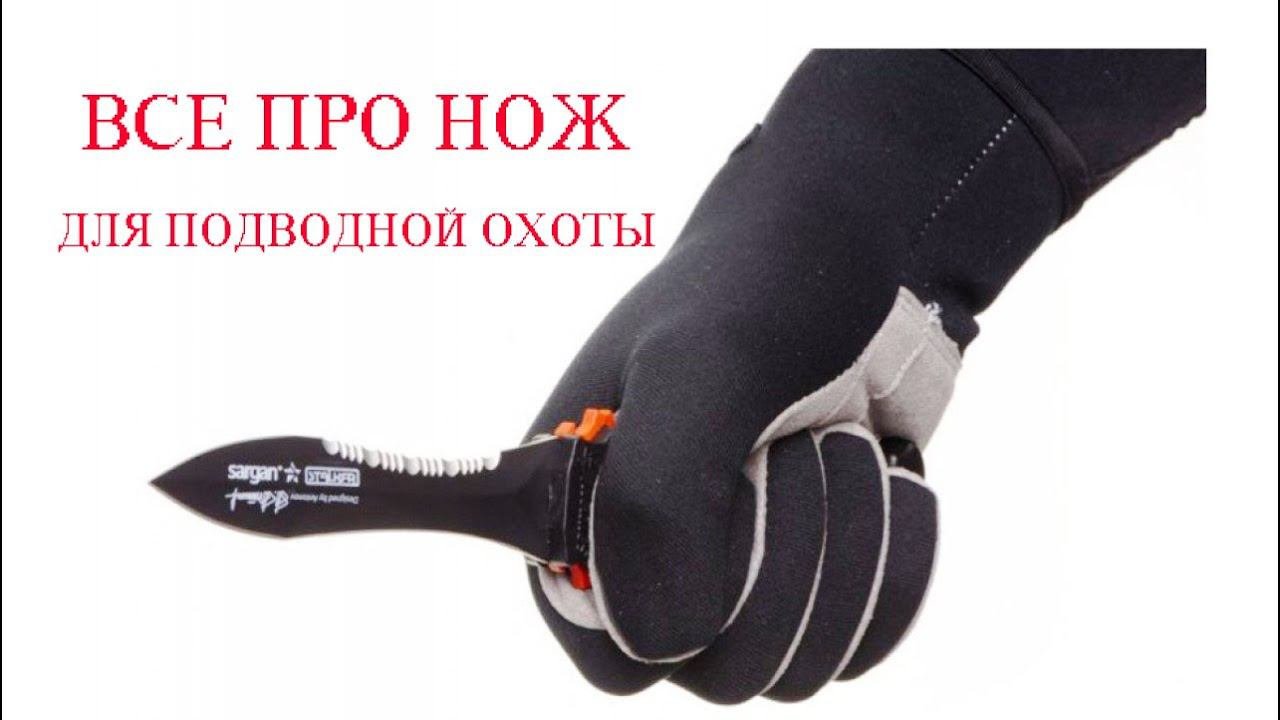 Все про НОЖ для подводной охоты!