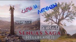 Senua’s Saga: Hellblade II. Дополнительные материалы. Саги и легенды.
