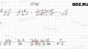 № 146 - Алгебра 8 класс Мерзляк