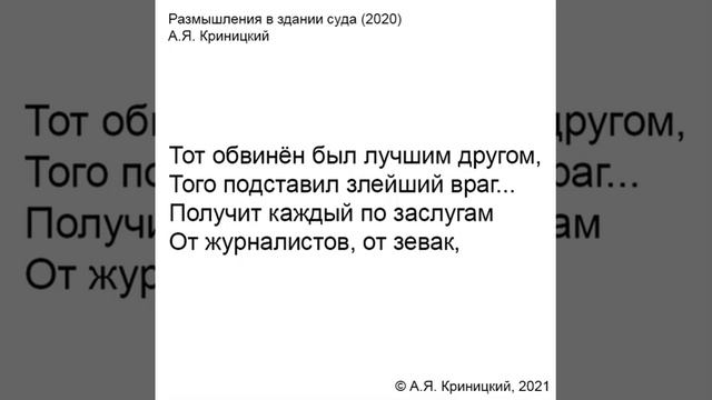 Размышления в здании суда (2020) смотреть онлайн