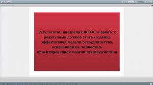 22.10.2014 Всероссийский вебинар «Роль семьи в реализации ФГОС дошкольного образования»