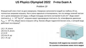 Олимпиада США по физике USA F=ma 2022 год. Первый тур. Exam A. Задачи 18-21 из 25. Механика