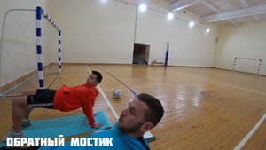 Растяжка вратарей