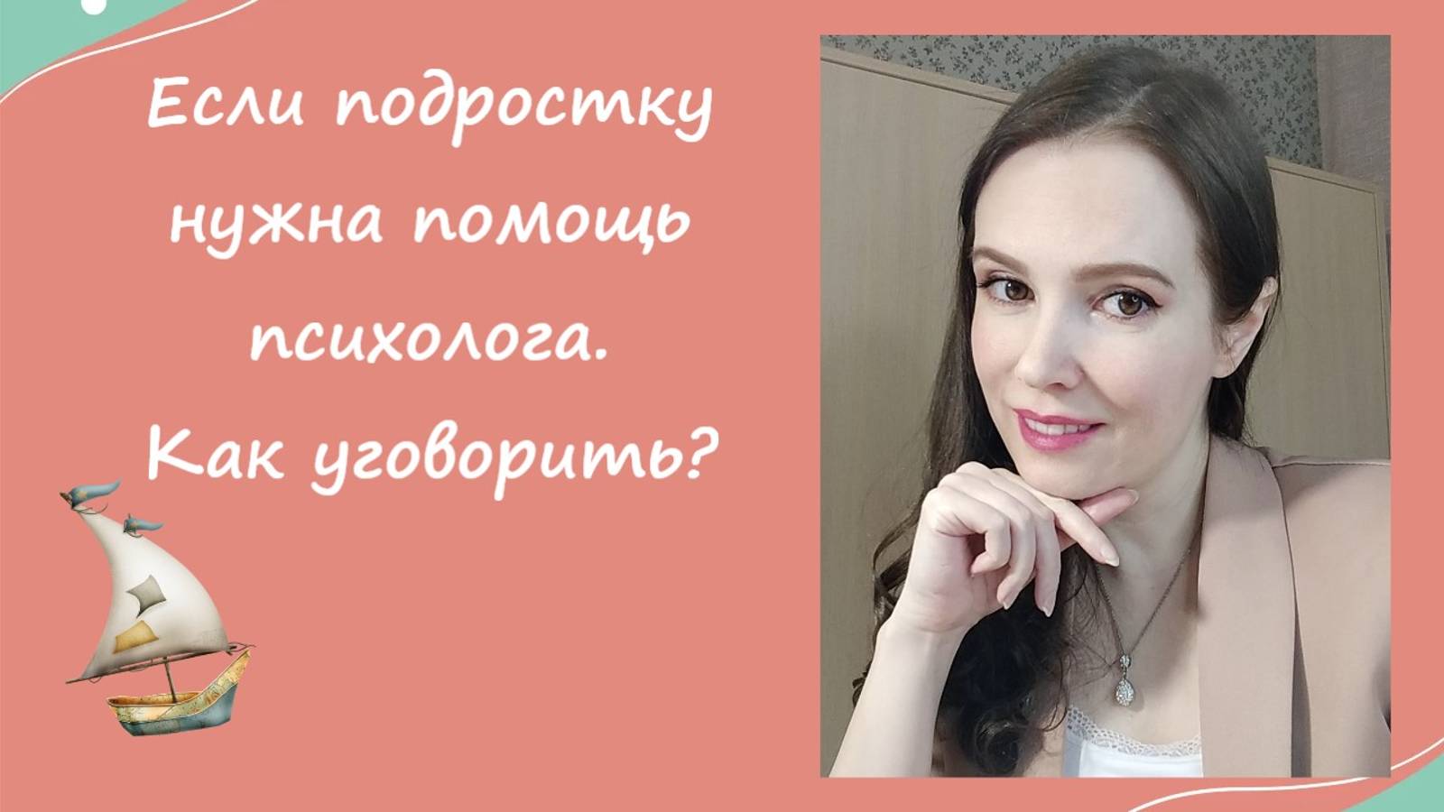 Если подростку нужна помощь психолога. Как уговорить?