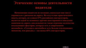 Психофизиологические - Этические основы деятельности водителя. 1 часть