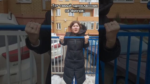 У вас есть такие одноклассник? #shorts #реки #друзья #школа