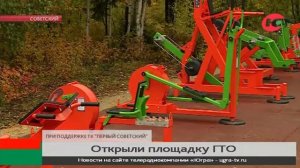 За спортивные успехи жители Советского получили уличные тренажёры