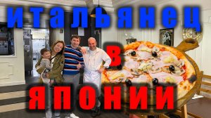 Итальянский ресторан в Японии _ прогулка в г. Кобэ