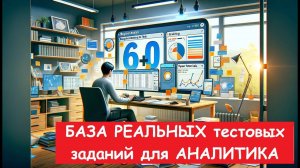 60+ РЕАЛЬНЫХ тестовых заданий для устройства на работу аналитиком данных