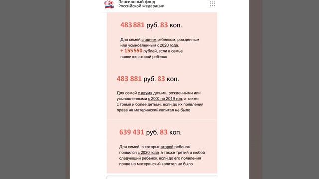 Пенсионный фонд РФ: Размер материнского капитала/25.12.21 смотреть онлайн