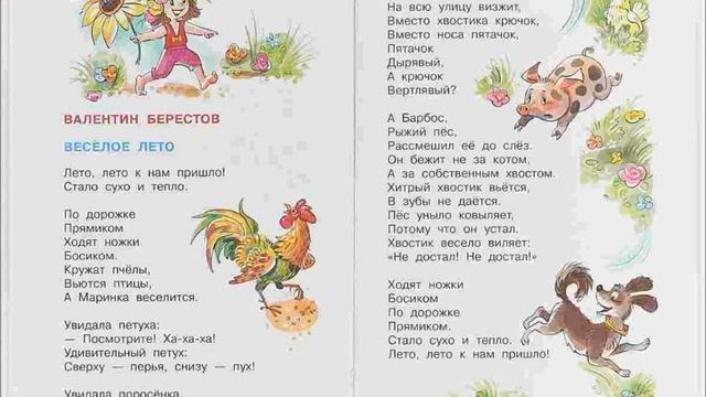 В. Берестов "Весёлое лето". Читала Л.Г. Сергеева. Библиотека мкрн. "Депо".