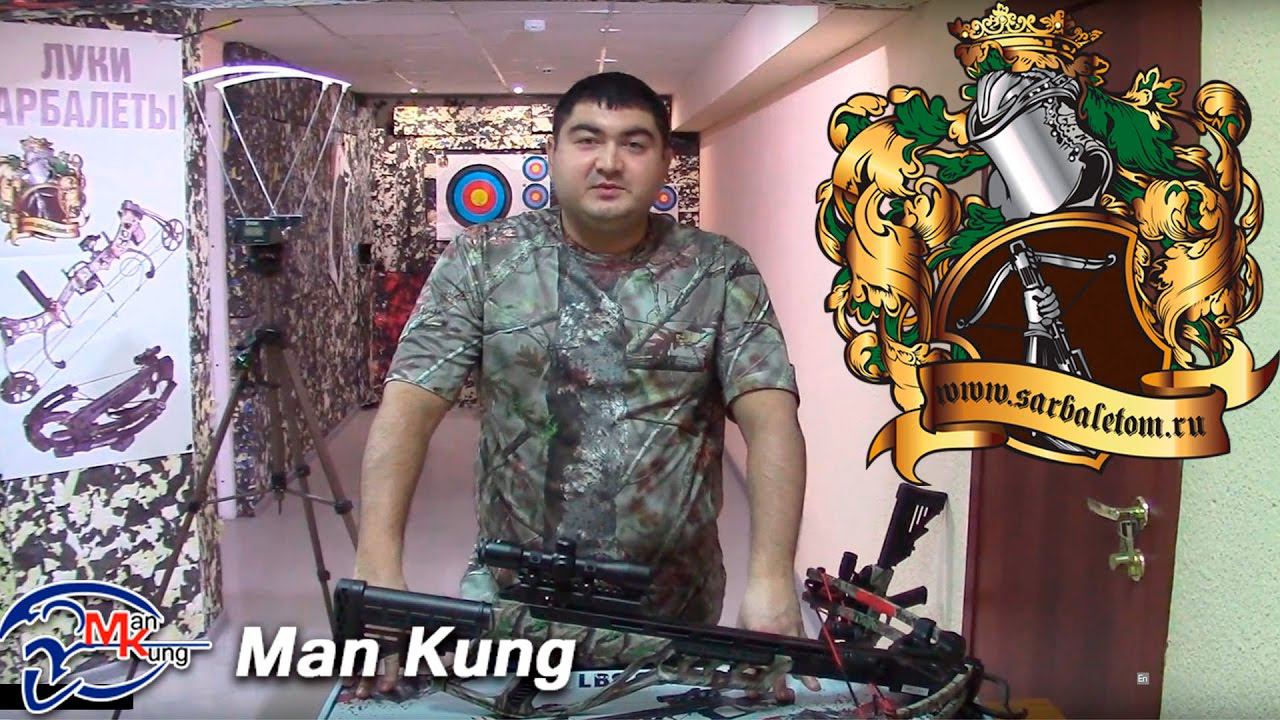 Обзор блочного арбалета Man Kung XB 55 XB 52