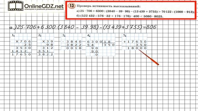 Урок 23 Задание 13 (а) – ГДЗ по математике 4 класс (Петерсон Л.Г.) Часть 2 смотреть онлайн