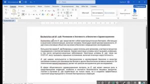 Word: Как массово заменить формат слов: курсив, жирный, чёркнутый...