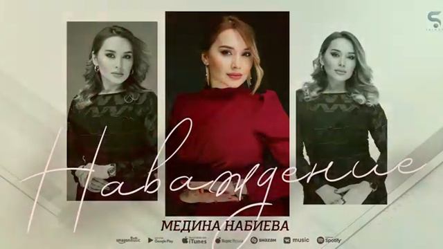 Медина Набиева"наваждение"@dagmusic_media.oficial @dag-music
