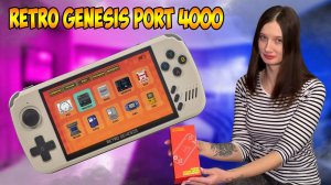 Retro Genesis Port 4000 Dendy Sega И не только у тебя в Кармане