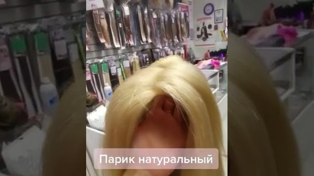 Обзор на #парик натуральный на сетке #блонд