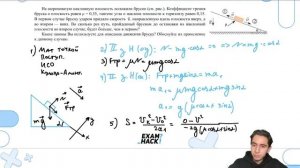 На шероховатую наклонную плоскость положили брусок (см. рис.). Коэффициент трения бруска о - №31110