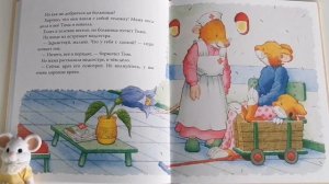 Мышонок Тим боится идти к врачу#мышоноктим#боитсяидтикврачу#детскиестрахи#читаемдетям#сказкинаночь