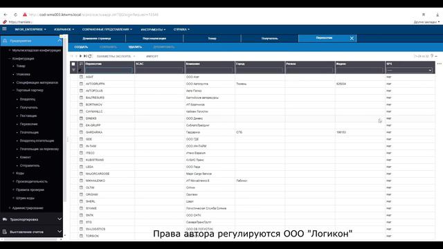 Персонализация в интерфейсе Инфор WMS 11.0.3 / Personalization in the interface Infor WMS 11.0.3