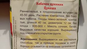 КАБАЧОК ЦУКИНИ ЦУКЕША. ОБЗОР. ОПИСАНИЕ. ХАРАКТЕРИСТИКА