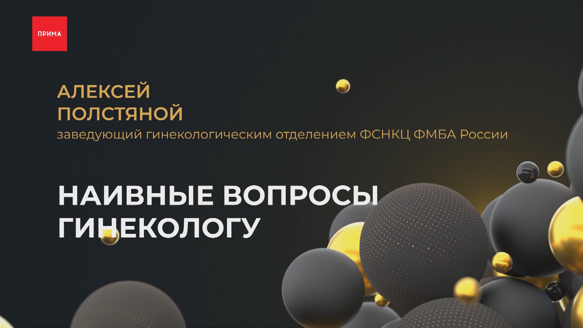 Наивные вопросы: гинеколог